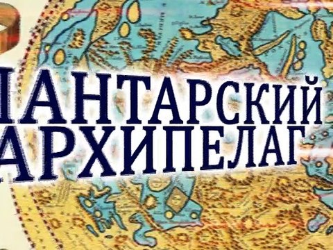 29 - Пятый полюс недоступности - 15 мин.