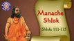 Shri Manache Shlok With Lyrics || Shlok 111 - 115 || Marathi Meditation Chants