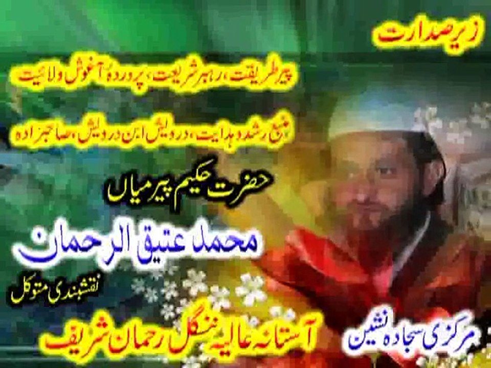 PEER E TRIQAT HAZRAT SAHIBZADA ATIQ UR REHMAN ASTANA ALIA NANGAL REHMAN SHREEF  URS ABDUL HAMEED CHISHTI