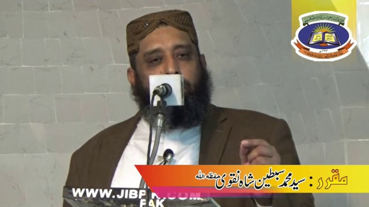 مقرر: سید محمد سبطین شاہ نقوی حفظہ اللہ عنوان: نبی اکرم صلی اللہ علیہ وسلم تمام جہانوں کے لیے رحمت العالمین حصہ 2/2