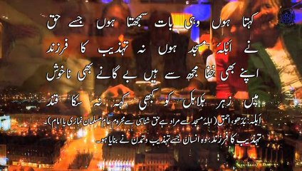 Allama Iqbal - کہتا ہوں وہی بات سمجھتا ہوں جسے حق - ( Short Clip - Trashreeh )