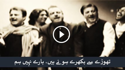 Thode se Bikhre Huye Hain, Haare Nahi Hum - Ali Zafar