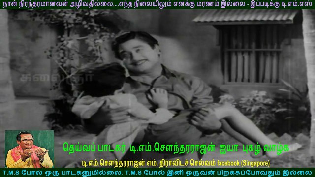 Paarthaal Pasi Theerum all song 1962 T. M. Soundararajan (this movie got tms 3 song) 720 hd