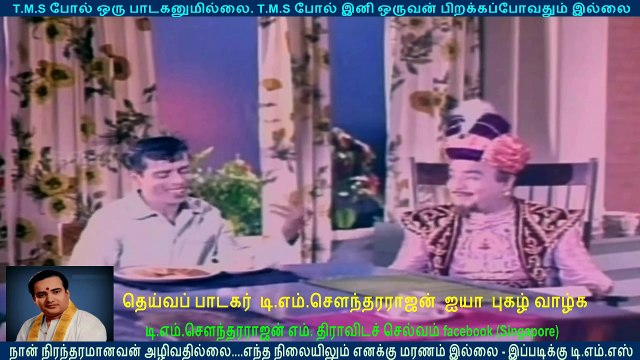 Pattanathil Bhootham T. M. Soundararajan (this movie got tms all 4 song) 720 hd