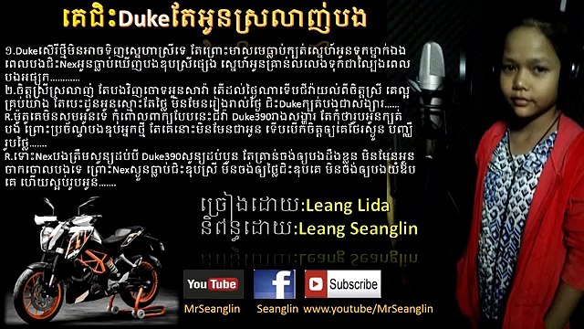 Ke Jis duk te oun srolanh bong - គេជិះឌូកតែអូនស្រលាញ់បង - Khmer song 2015
