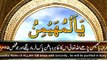 99 Names of Allah with Urdu Translation