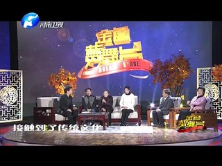 20150208 金色梦舞台  孝心示范村 弯柳树村