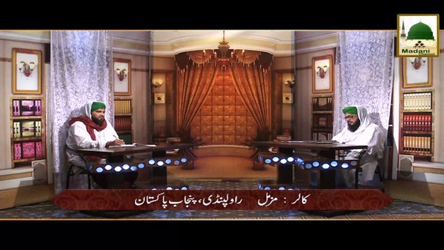 Madani Guldasta 89 - Bima Policy Ki Sharai Haisiyat