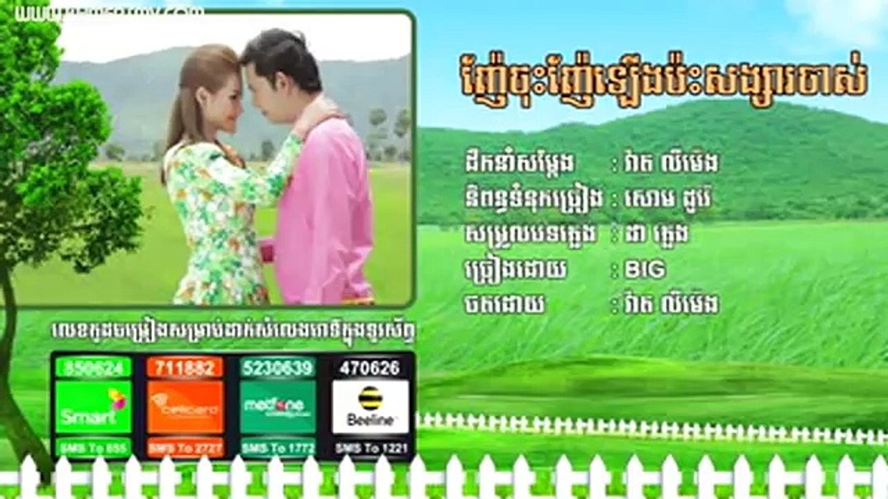 Town VCD Vol 50 02 Nhea Jous Nhea Lerng Pas Songsa Chas BIG