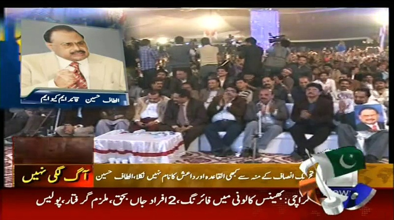 Check Out The Extremely Bad Language Of Altaf Hussain For PTI Workers And Leaders - Where IS PEMRA???