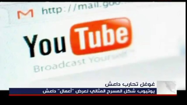 جوجل يعلن الحرب على تنظيم داعش بسبب فيديو حرق الطيار الاردني معاذ الكساسبة