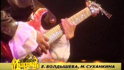 Мираж Снежинка - Е. Болдышева и М. Суханкина(2004)