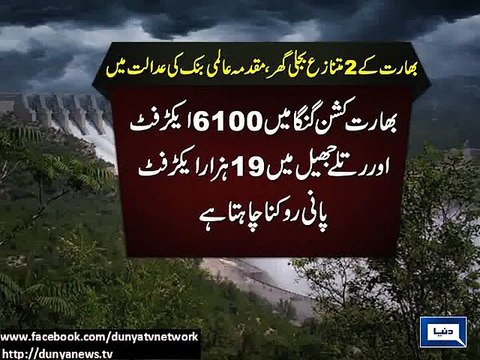 Dunya News - Pak-India negotiations regarding indus water fail