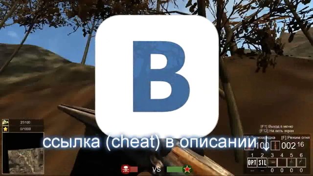 Читы на Military Assault, чит на деньги на Military Assault ВК 2015