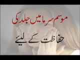 Mosam-e-Sarma Mein Jild Ki Hifazat K Liye