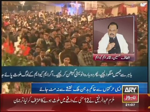 Altaf Hussain rejects JIT report into Baldia factory inferno