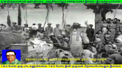 Tenali Raman  1956 T. M. Soundararajan (this movie got tms all 1 song) 720hd