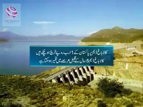 We Need Kala Bagh Dam