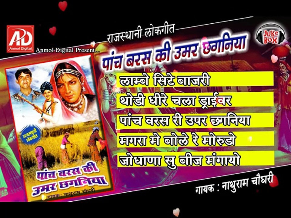 Panch Baras Ri Umar Chhaganiya