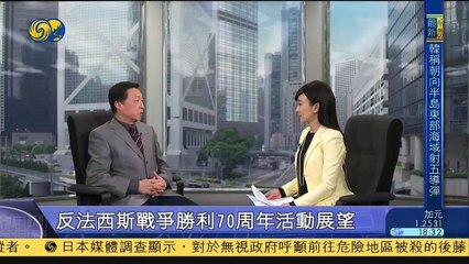 20150208 新闻今日谈 何亮亮：中俄均看重反法西斯胜利70周年活动