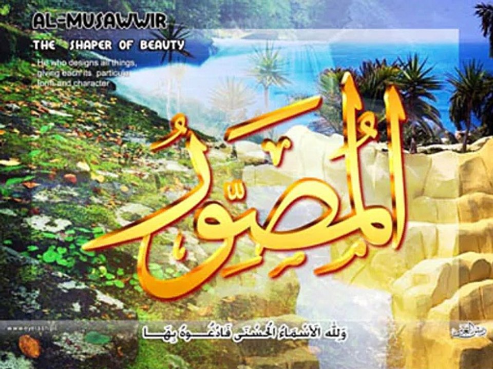 أسماء الله الحسنى - سيد مكاوى