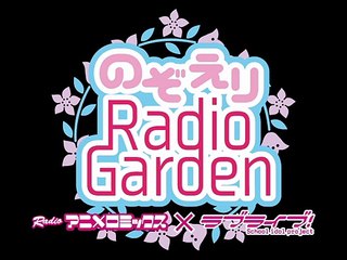 LoveLive! NozoEli Radio Garden 52