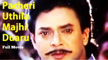 Pacheri Uthila Majhi Duaru |Full Oriya Movies | Uttam & Bijay Mohanty