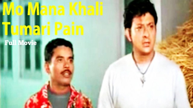Mo Mana Khali Tumari Pain | Oriya Movies Full | Siddhanta Mahapatra | Sulu