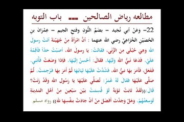 Riaz us Saliheen Lec:5 - Babut Toubah 3 + Babus Sabr 1 - by Nouman Wajid Aziz