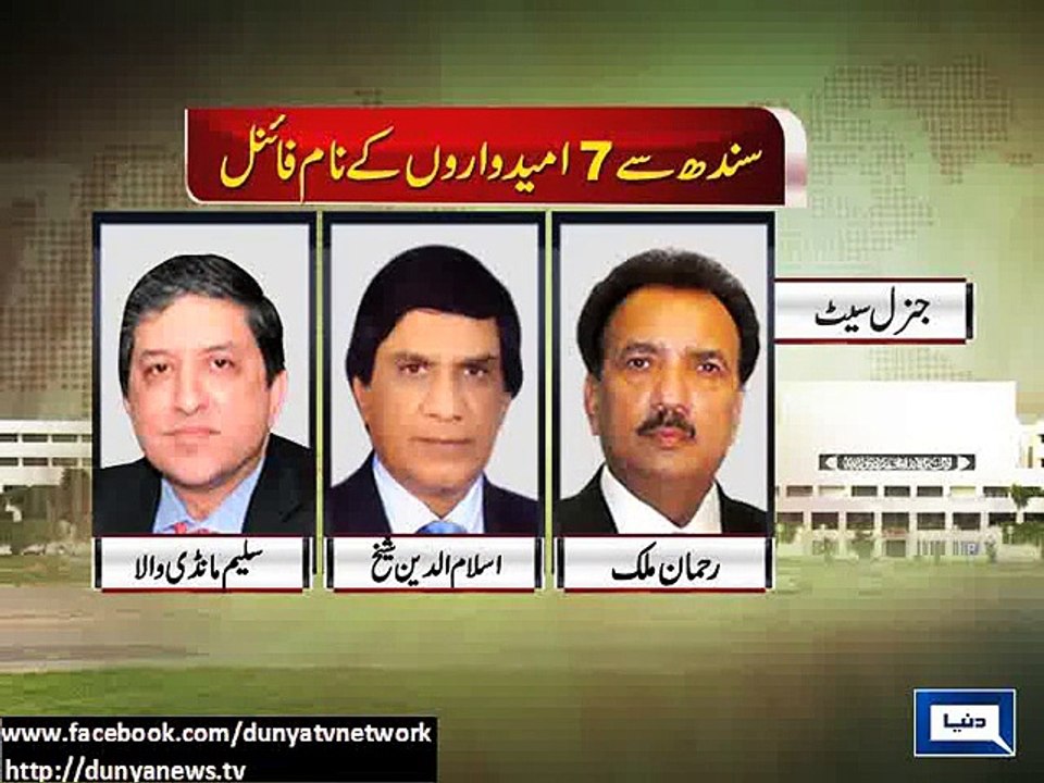 Dunya News - PPP Parliamentary Board finalises candidates for senate election