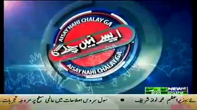 Aaisy Nahi Chalay Ga – 9th February 2015