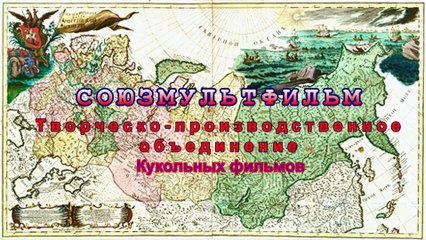 Алёшкины сказки - Русский мультфильм HD