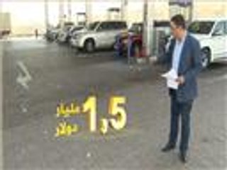 مقتطفات- تأثير أزمة أسعار النفط على الدول العربية