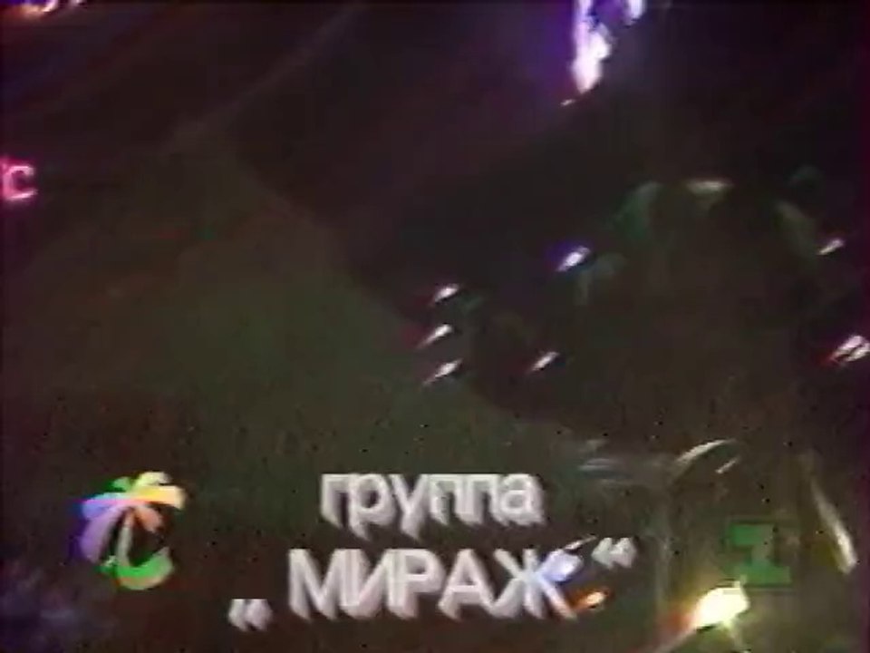 Екатерина Болдышева и группа Мираж - мега-раритет из далёкого 1992 -го Limpopo