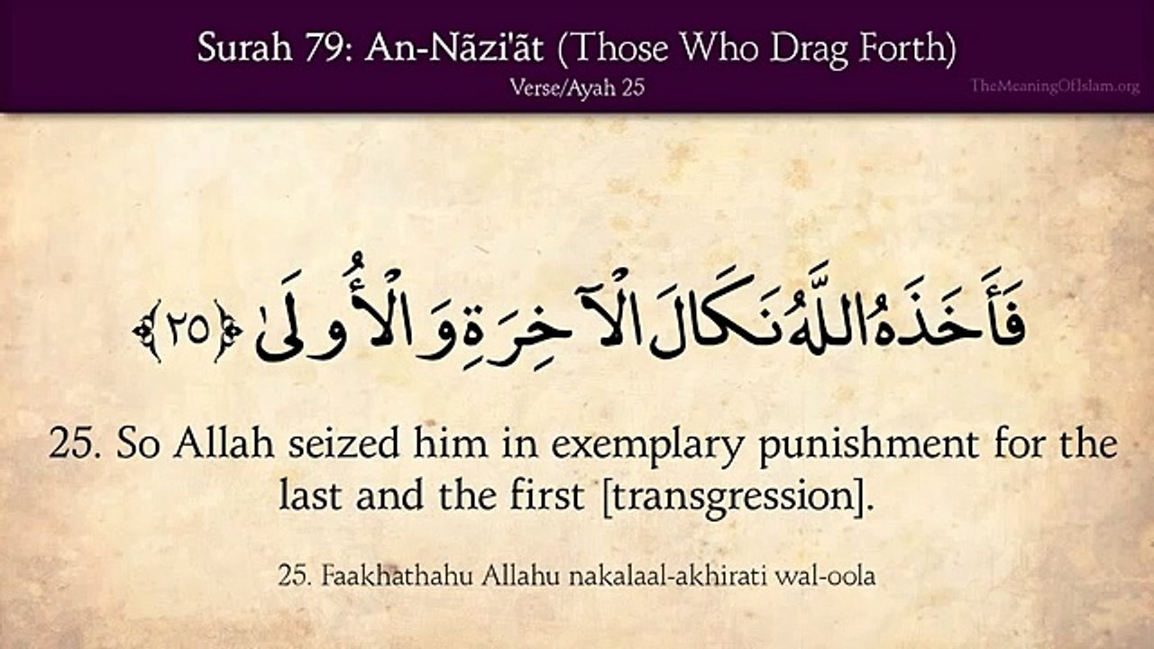 Translation Of The Quran In English: Quran For All Mankind: Surat An-Naziat - Muhammad is the Messenger of God for all Mankind: Islam Religion is for All Mankind -  Surat An-Naziat