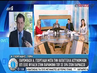 Άδωνις Γεωργιάδης για φύλαξη από αστυνομικούς