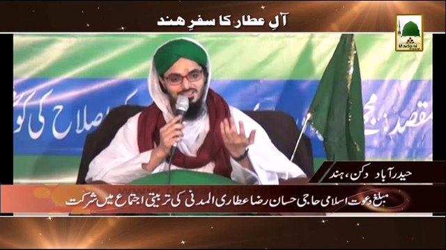 Aap Ka Madani Safar Kesa Raha Ep#11 - Aal-e-Attar Ka Safar-e-Hind - Part 02 P-3