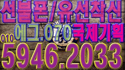 선불폰판매,선불폰파는곳,선불폰팝니다 O1O.5946.2O33 국제기획 외국인선불폰,국내인선불폰,스마트선불폰