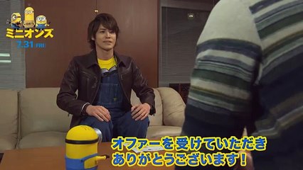 映画『ミニオンズ』宮野真守への出演オファー映像