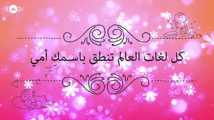 Humood AlKhudher - حمود الخضر - لغات العالم | Lughat Al'Aalam | من ألبوم #أصير_أحسن