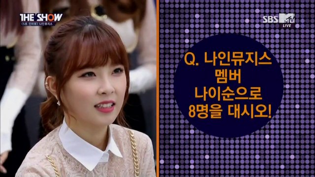 The Show - 5초 인터뷰 150210 (Nine Muses)