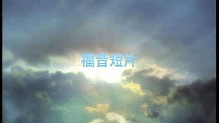 20130609 你爱神还是怕神？