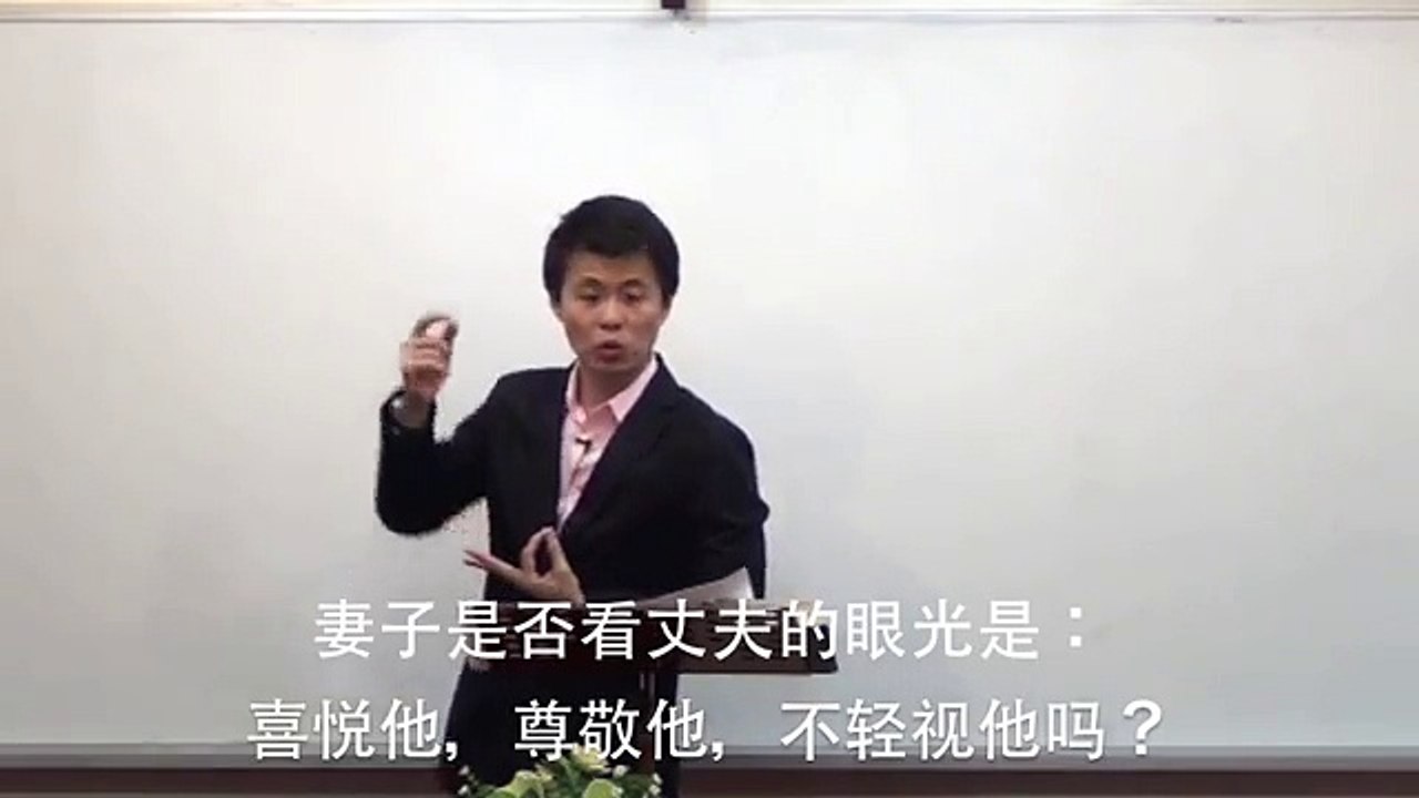 20130922 妻子的顺服隐藏着幸福与能力