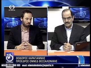 Εδω Μακεδονια 10-02-15