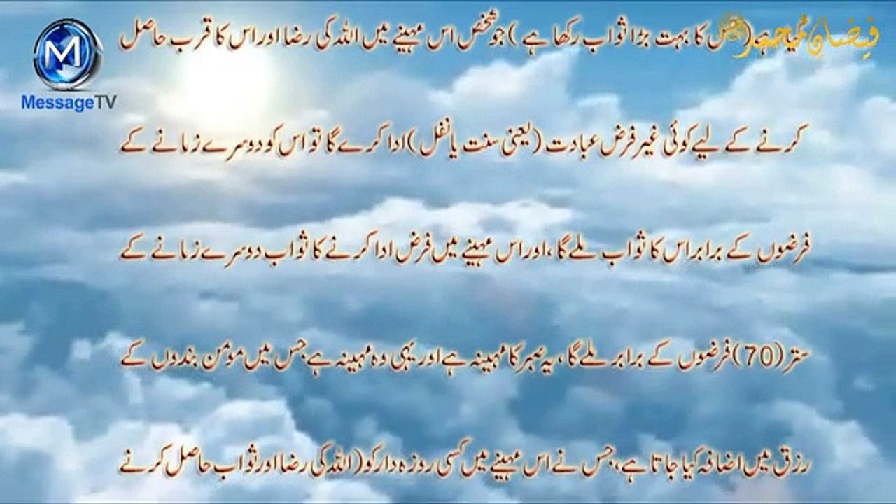 Sermon on Ramadan