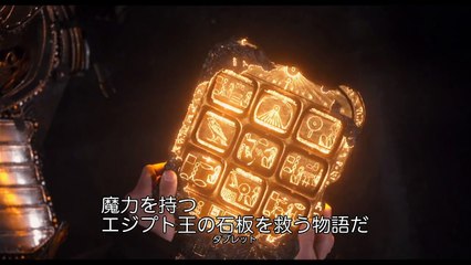 映画『ナイト　ミュージアム／エジプト王の秘密』特別映像