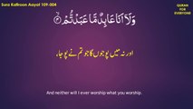 109 Sura Kafiroon Aayat 001 to 006 WITH URDU AND ENGLISH TRANSLATION