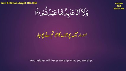 109 Sura Kafiroon Aayat 001 to 006 WITH URDU AND ENGLISH TRANSLATION