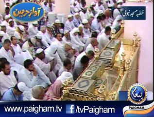 Khutbah Masjid-e-Nabvi 23-05-2014