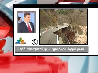 Τα Άγραφα ζητούν 43εκατ.ευρώ για τις καταστροφές
